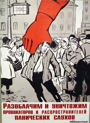Разоблачим и уничтожим.jpg