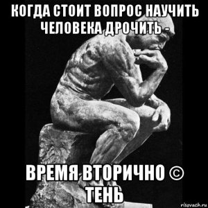 мыслитель.jpg
