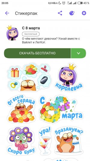 Screenshot_2020-03-08-20-05-31-344_com.viber.voip.jpg