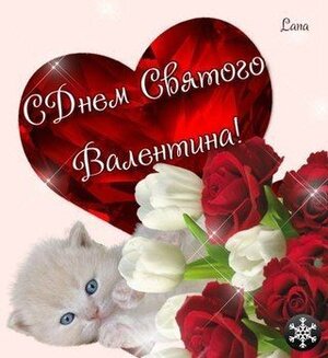 Валентинка.jpg
