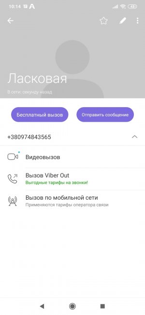 Screenshot_2021-01-16-10-14-39-745_com.viber.voip.jpg