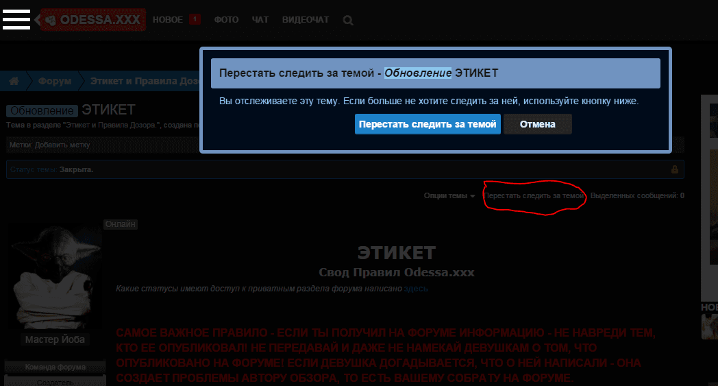 Отключение слежения за темой