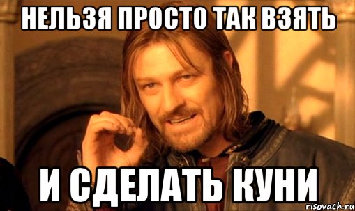 nelzya-prosto-tak-vzyat-i-boromir-mem_20119717_orig_.jpg