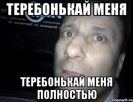 lomaj-menya-polnostu_47324790_orig_.jpg