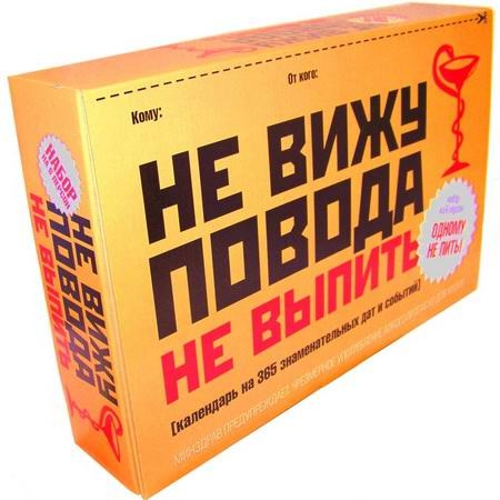 387_alkogolnyy_kalendar_na_god.jpg