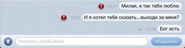 Расскажи вышло. Смешные переписки в ВК не отправилось. Приколы с неотправленными сообщениями. Мемы с неотправленными сообщениями. Не отправилось сообщение прикол.