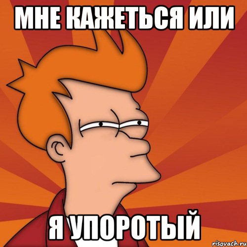 mne-kazhetsya-ili-frai-futurama_11632717_orig_.jpg